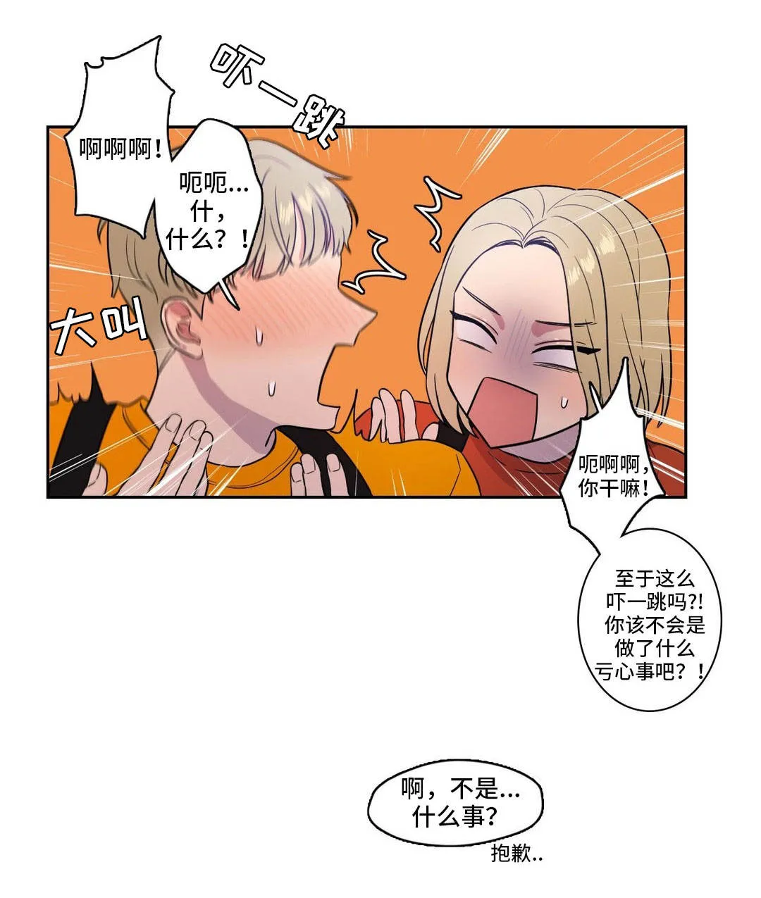 反向主导漫画漫画,第27章：一定要忍住1图