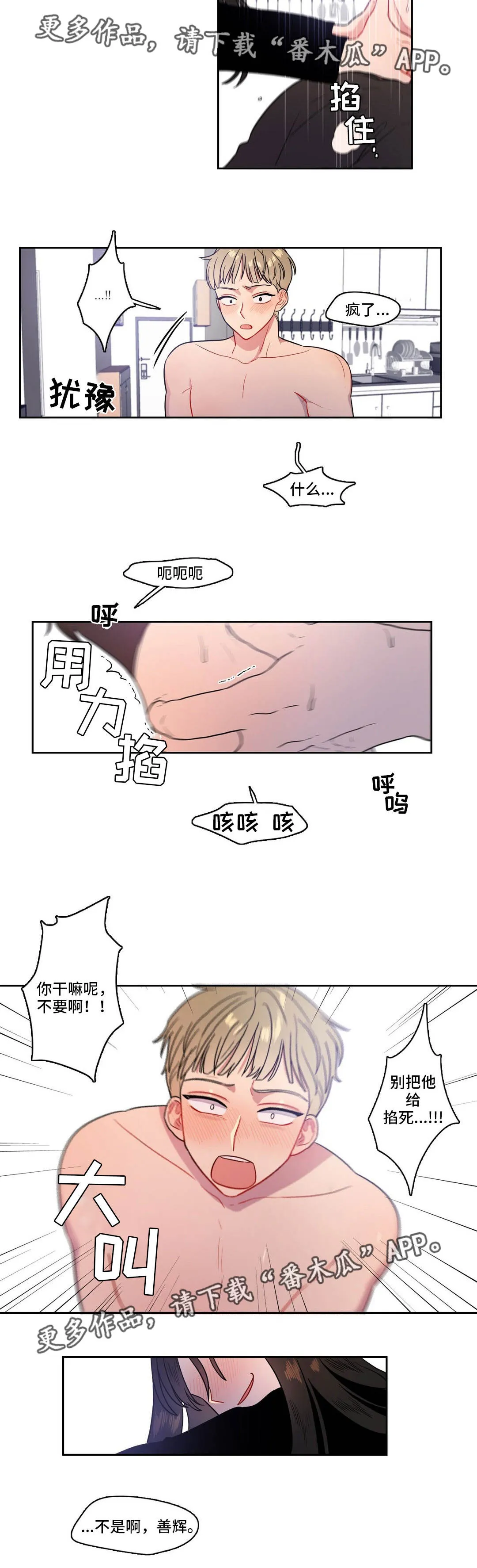 反向主导漫画漫画,第23章：窒息的爱9图