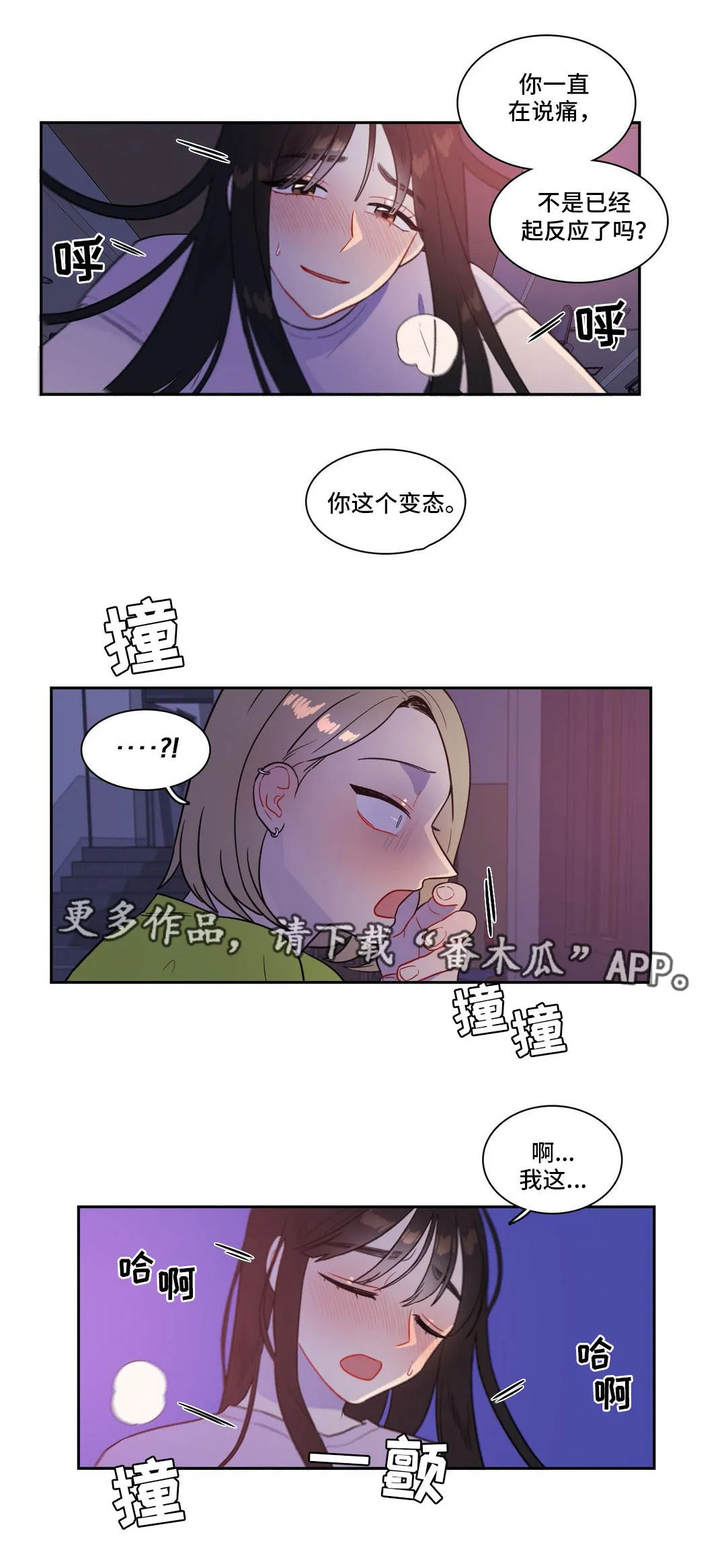反向协议漫画全集漫画,第40章：被发现了14图