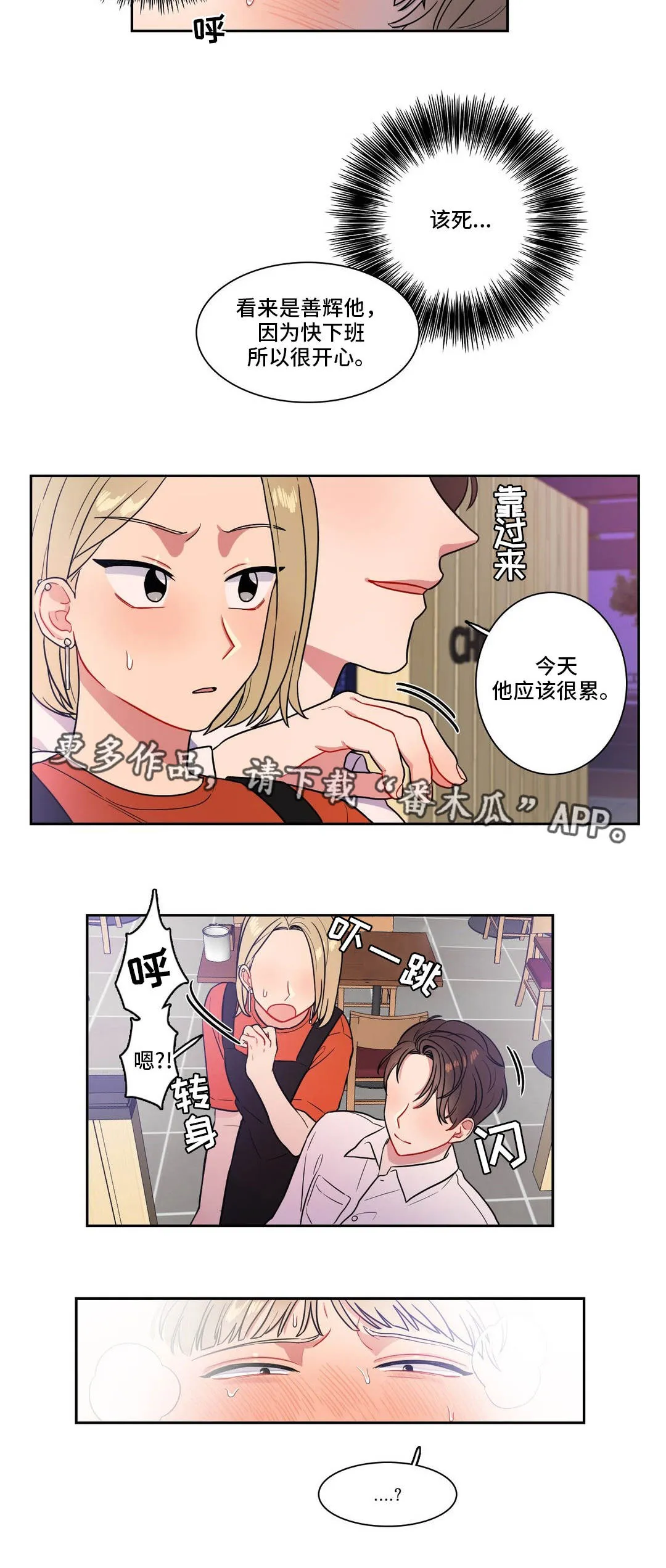 反向主导漫画漫画,第28章：叫出声7图