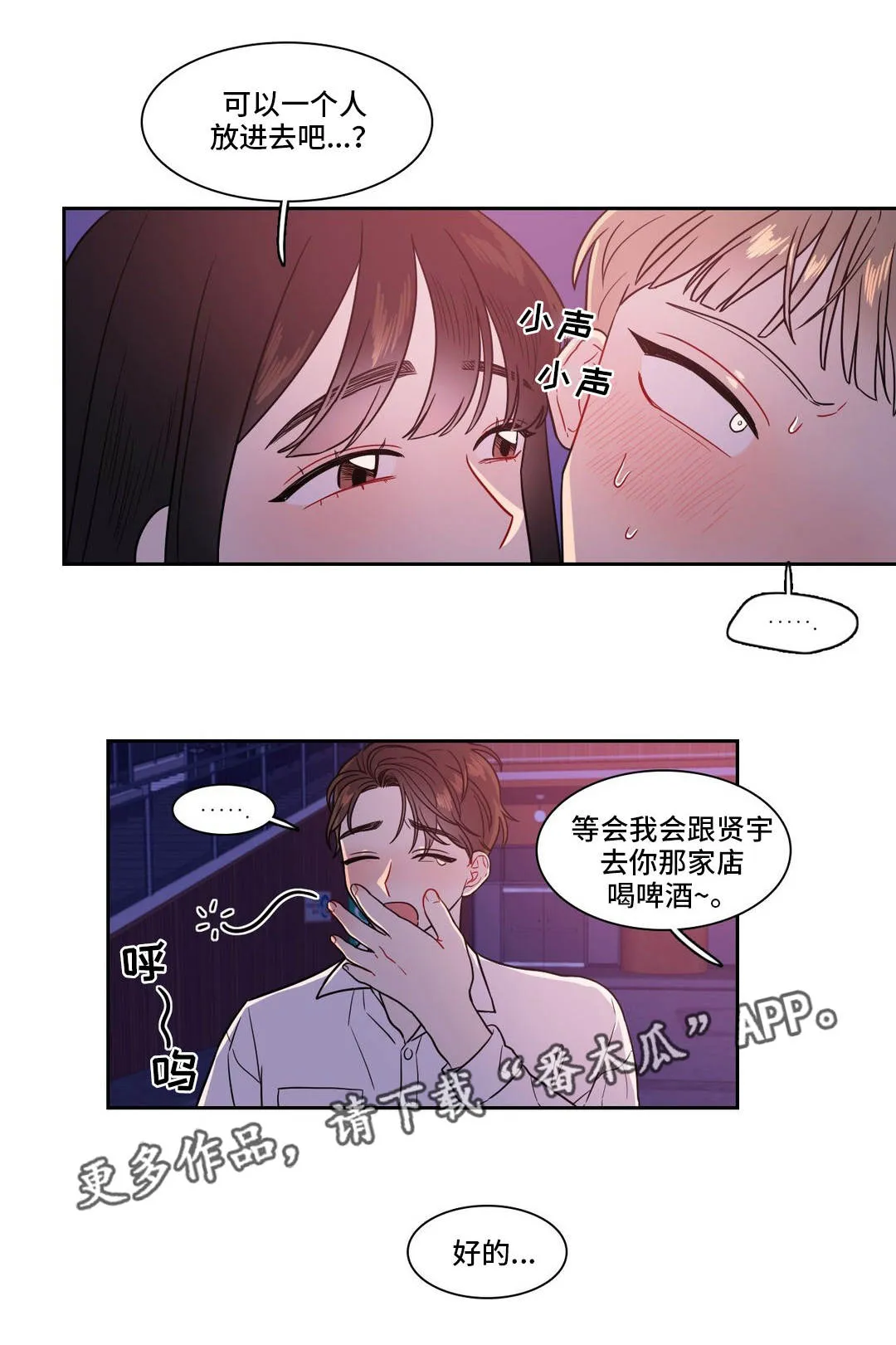 反向主导漫画漫画,第24章：做兼职7图