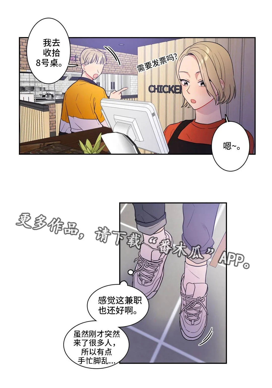 反向主导漫画漫画,第26章：我行我素6图