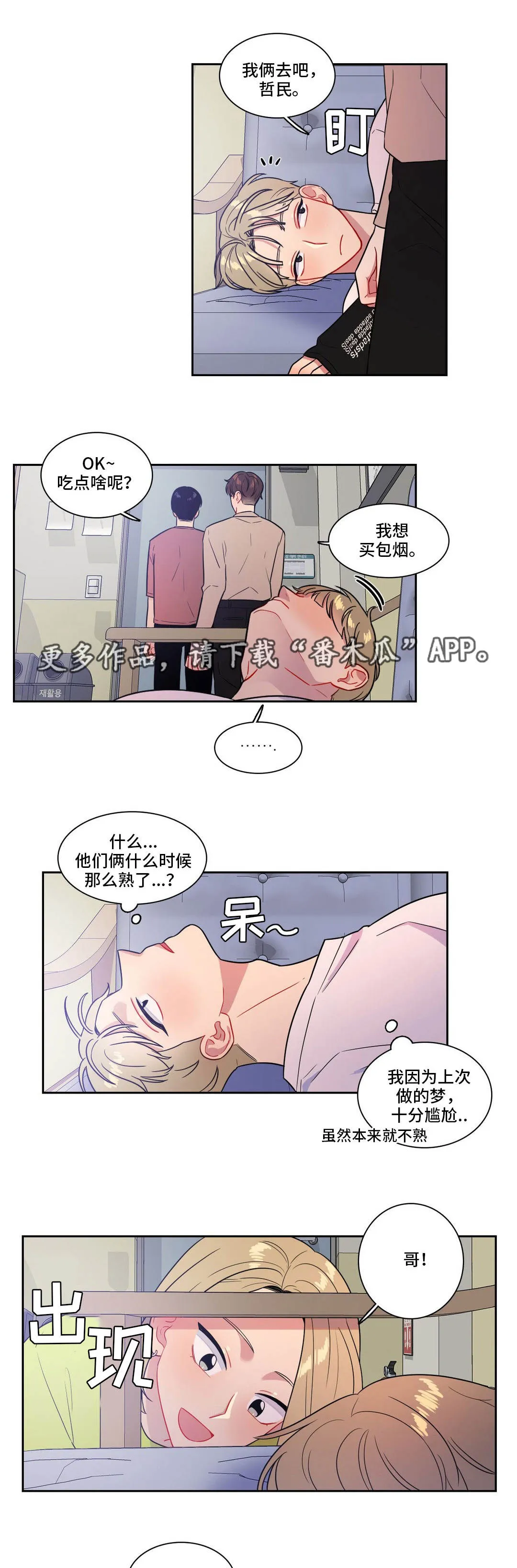反向主导漫画漫画,第38章：一起散步4图