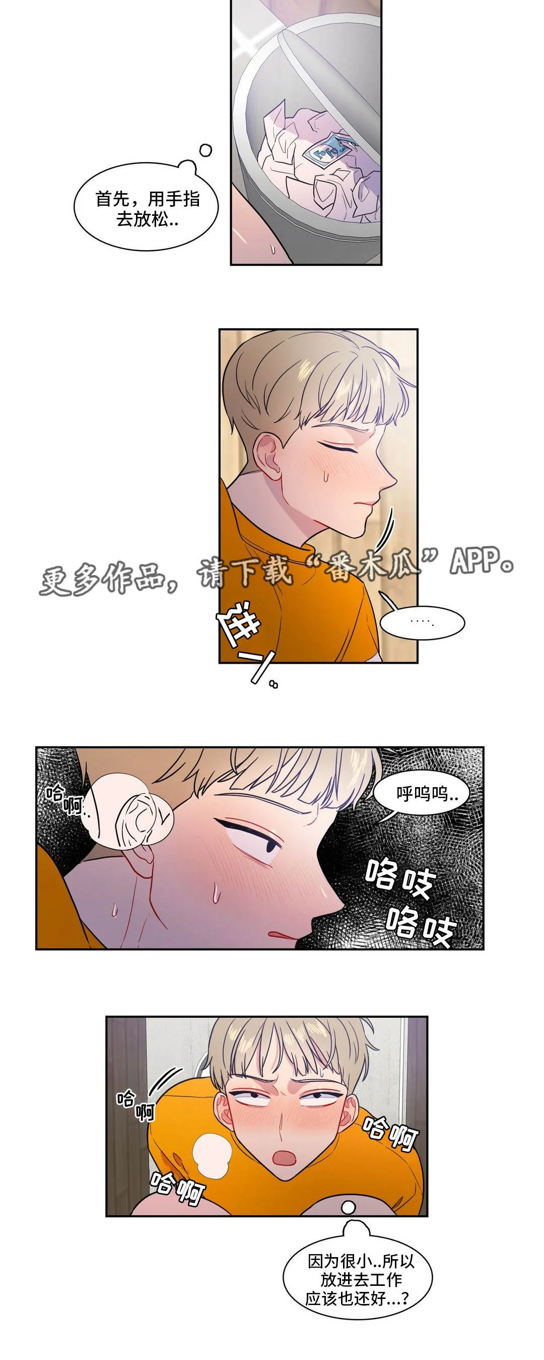 反向主导漫画漫画,第24章：做兼职9图