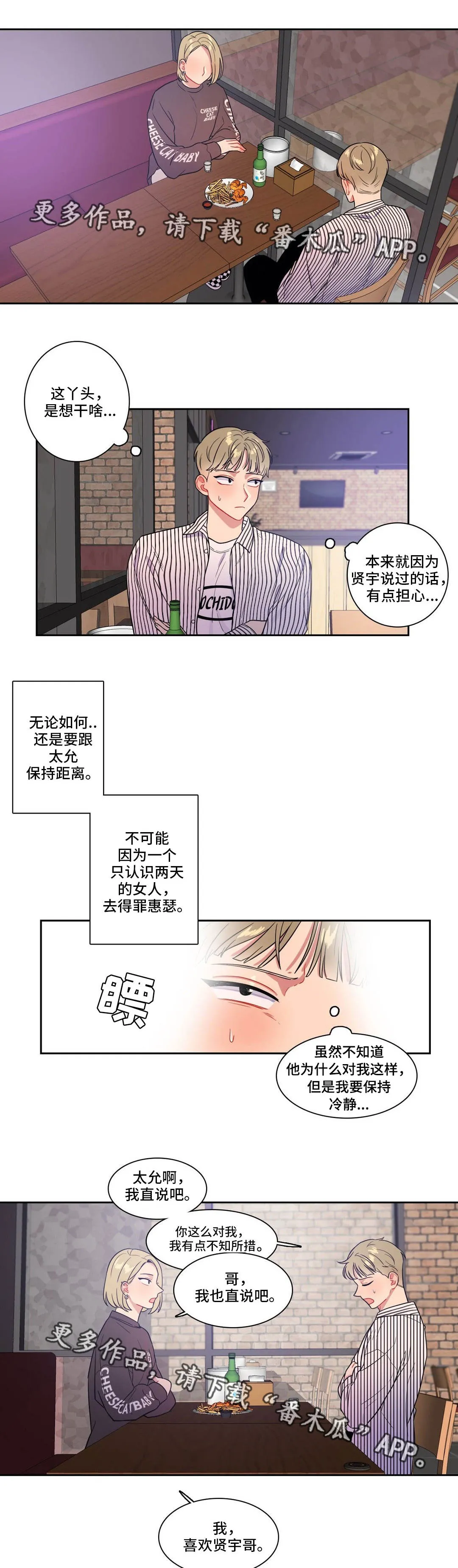 反向主导漫画漫画,第32章：你帮我5图