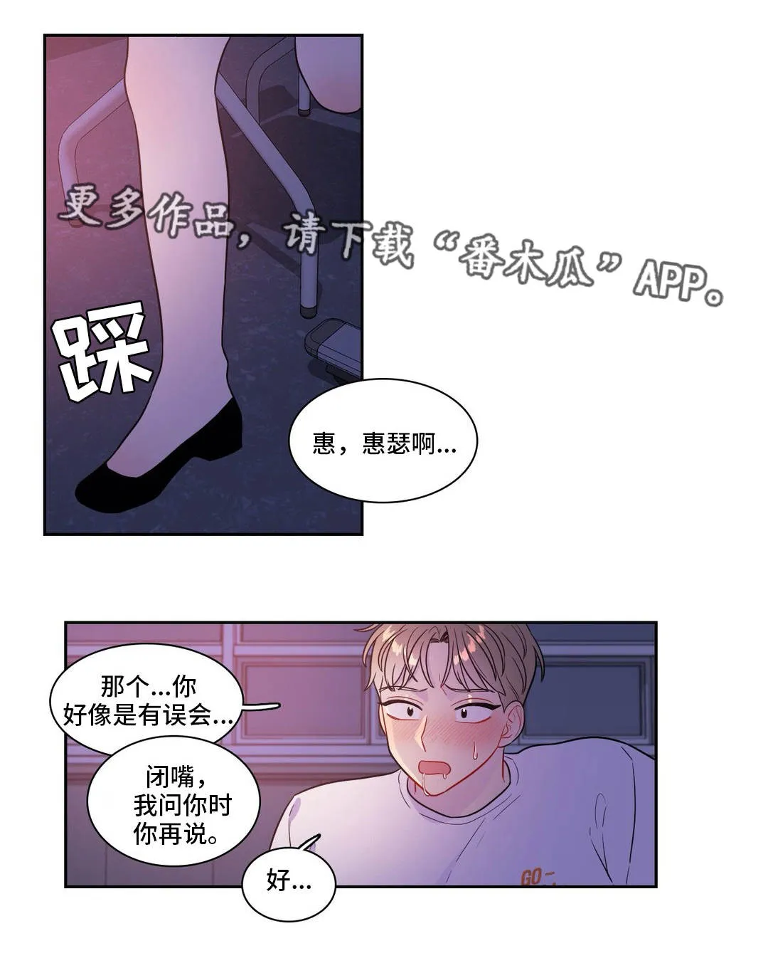 反向顺从在线阅读漫画,第39章：不必解释9图
