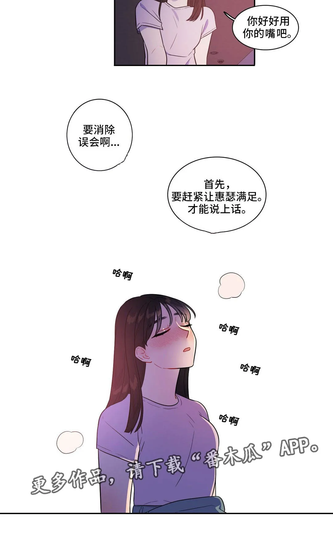 反向顺从在线阅读漫画,第39章：不必解释8图