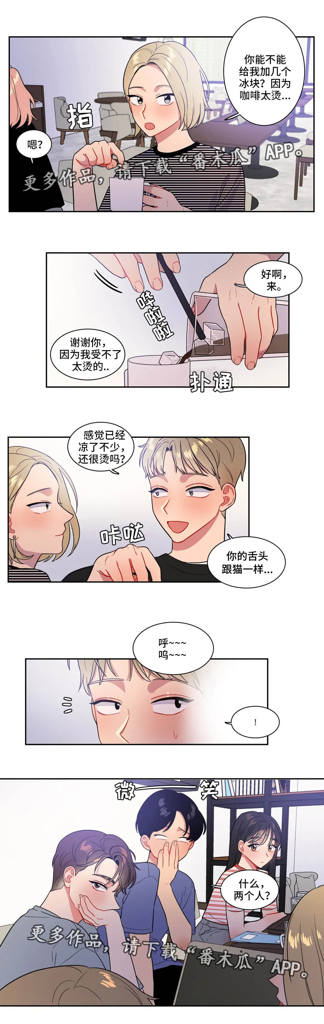 反向主导漫画漫画,第37章：奇怪的传闻4图