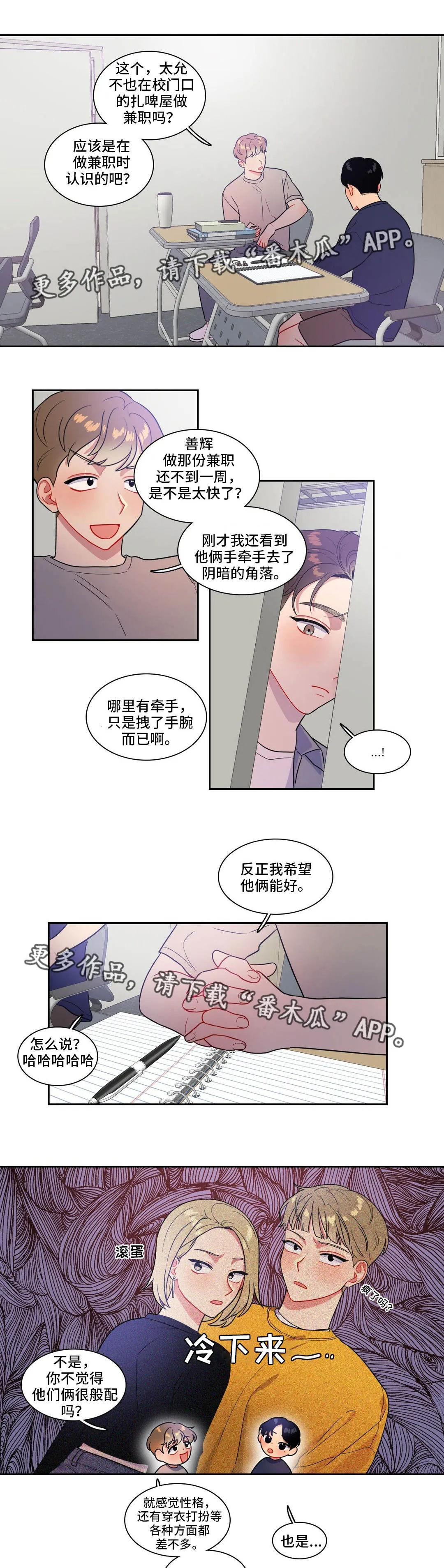 反向主导漫画漫画,第36章：参加比赛3图