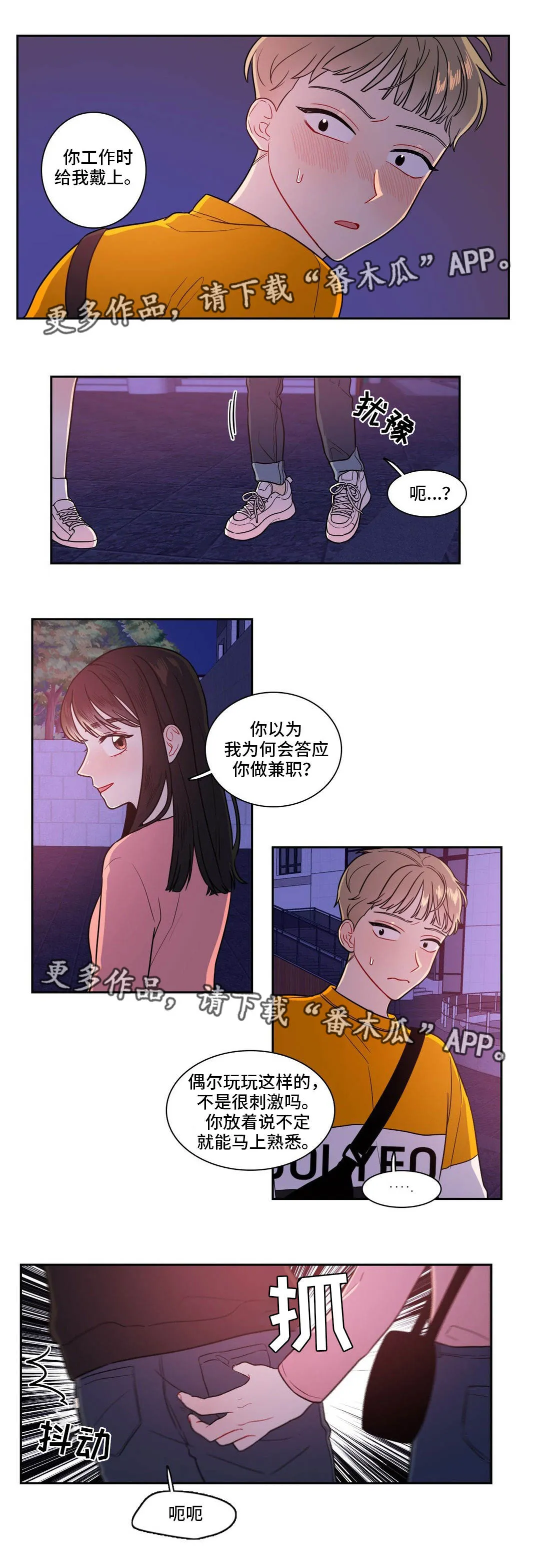 反向主导漫画漫画,第24章：做兼职6图