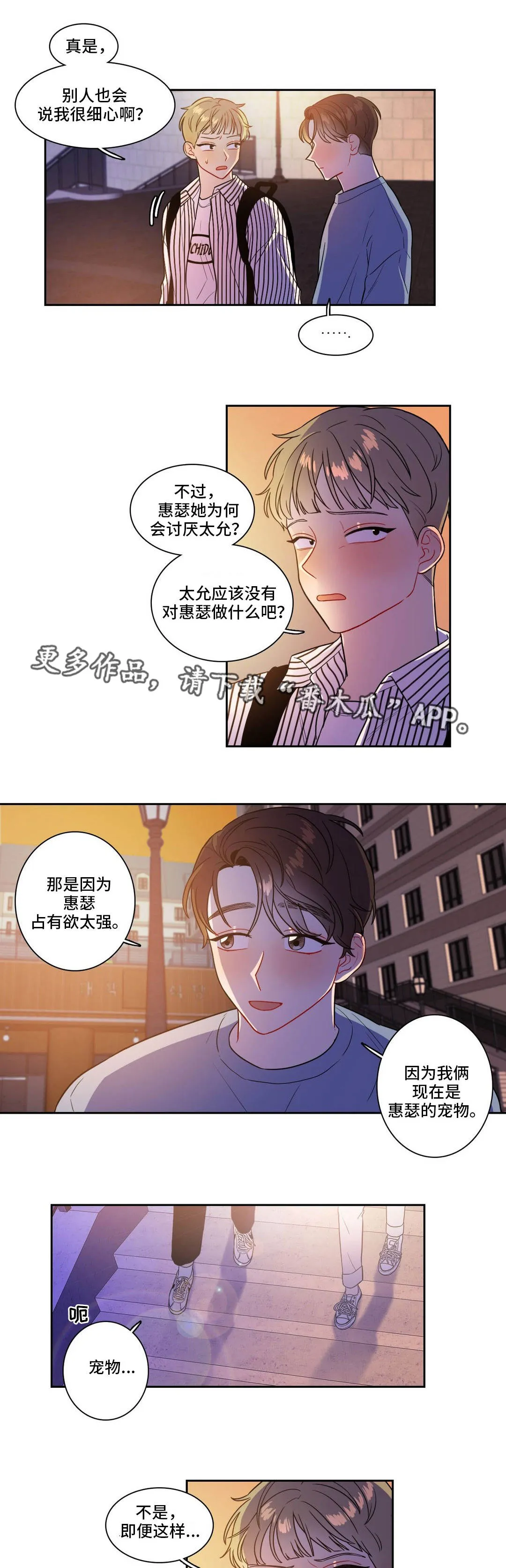 反向小说在线阅读漫画,第31章：占有欲9图
