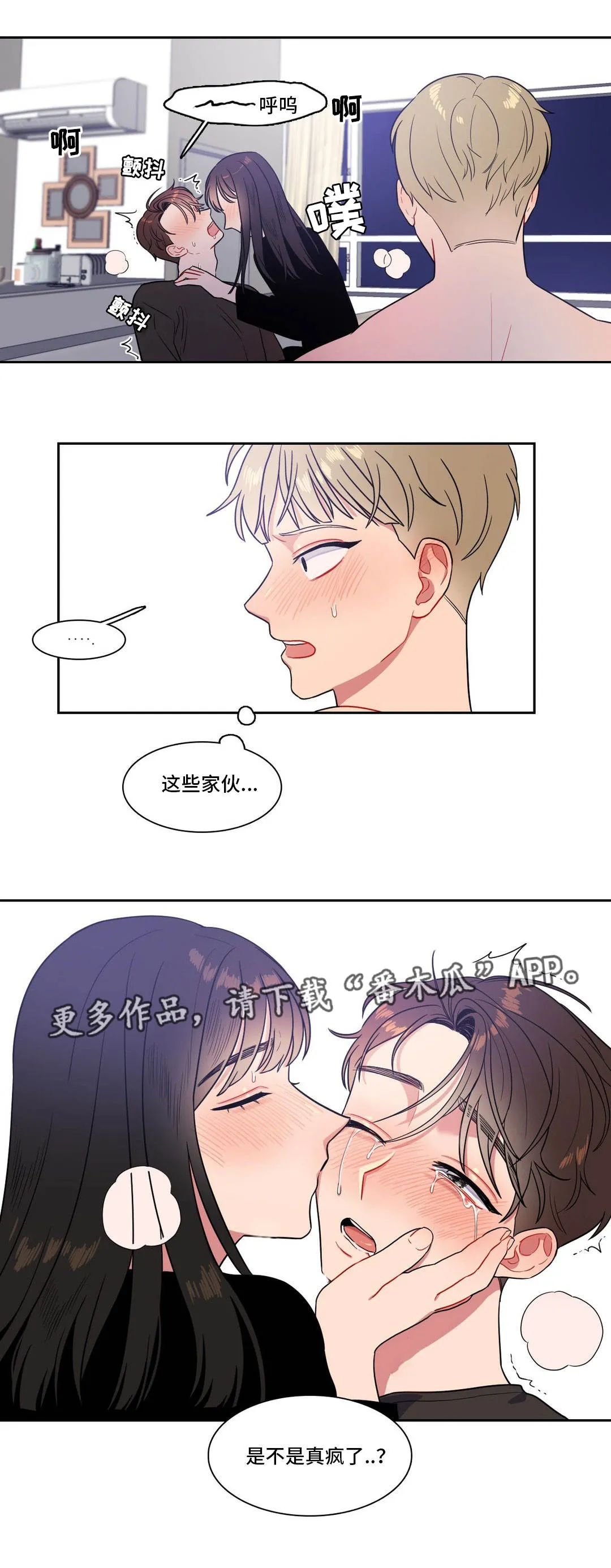 反向主导漫画漫画,第23章：窒息的爱12图