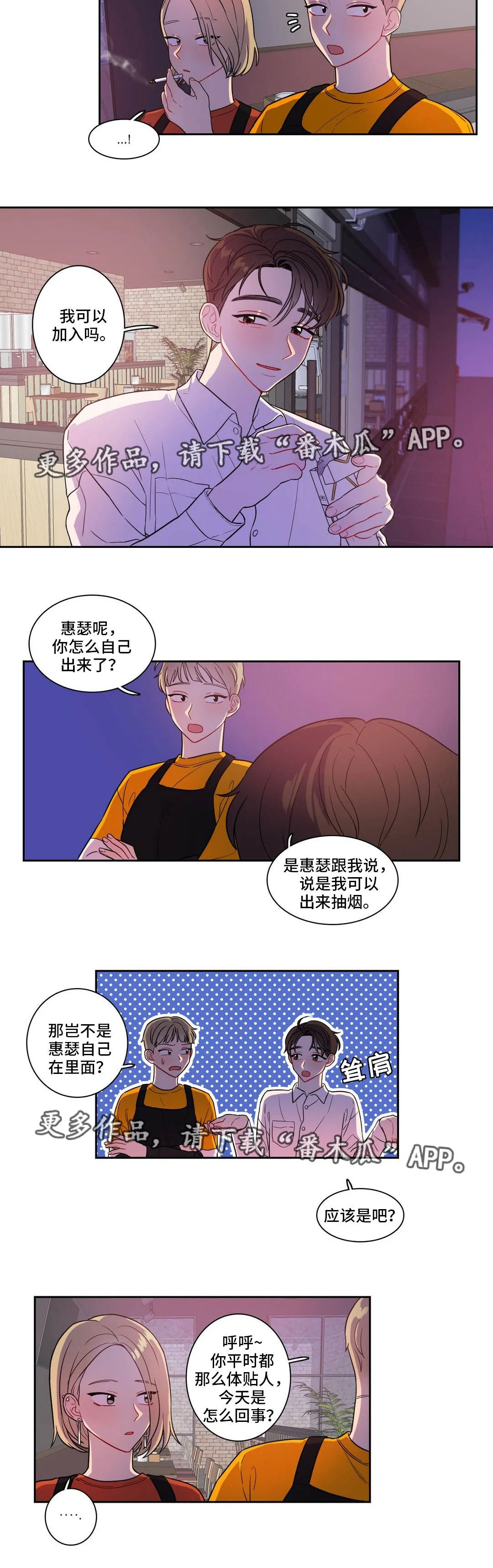 反向助攻指南[快穿漫画,第25章：气氛尴尬6图