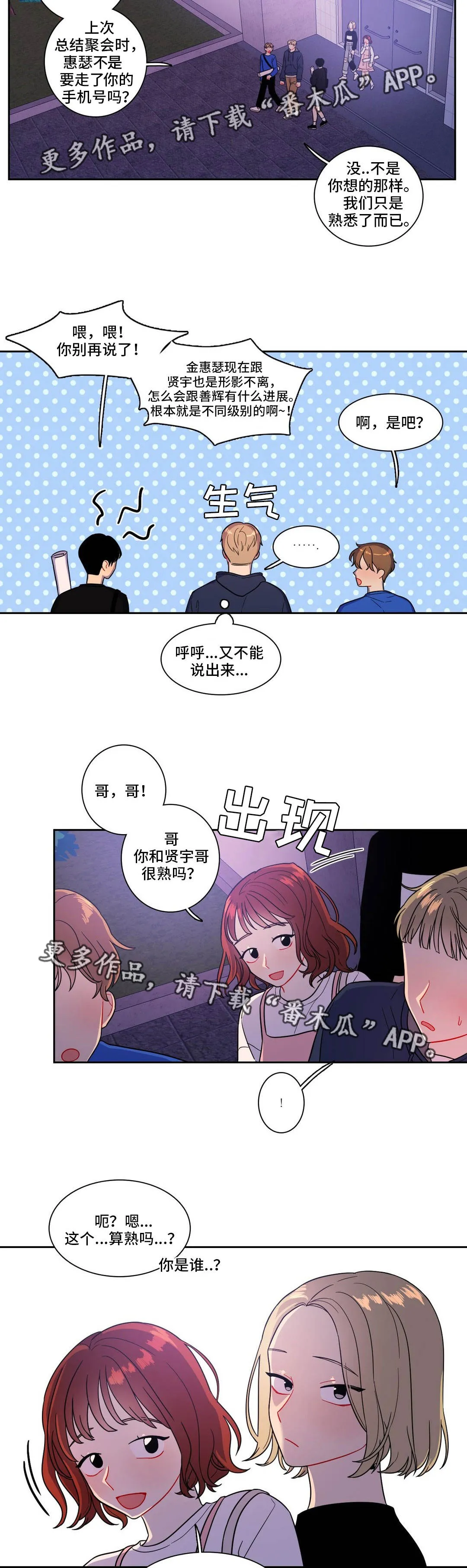 反向主导漫画漫画,第21章：癞蛤蟆2图