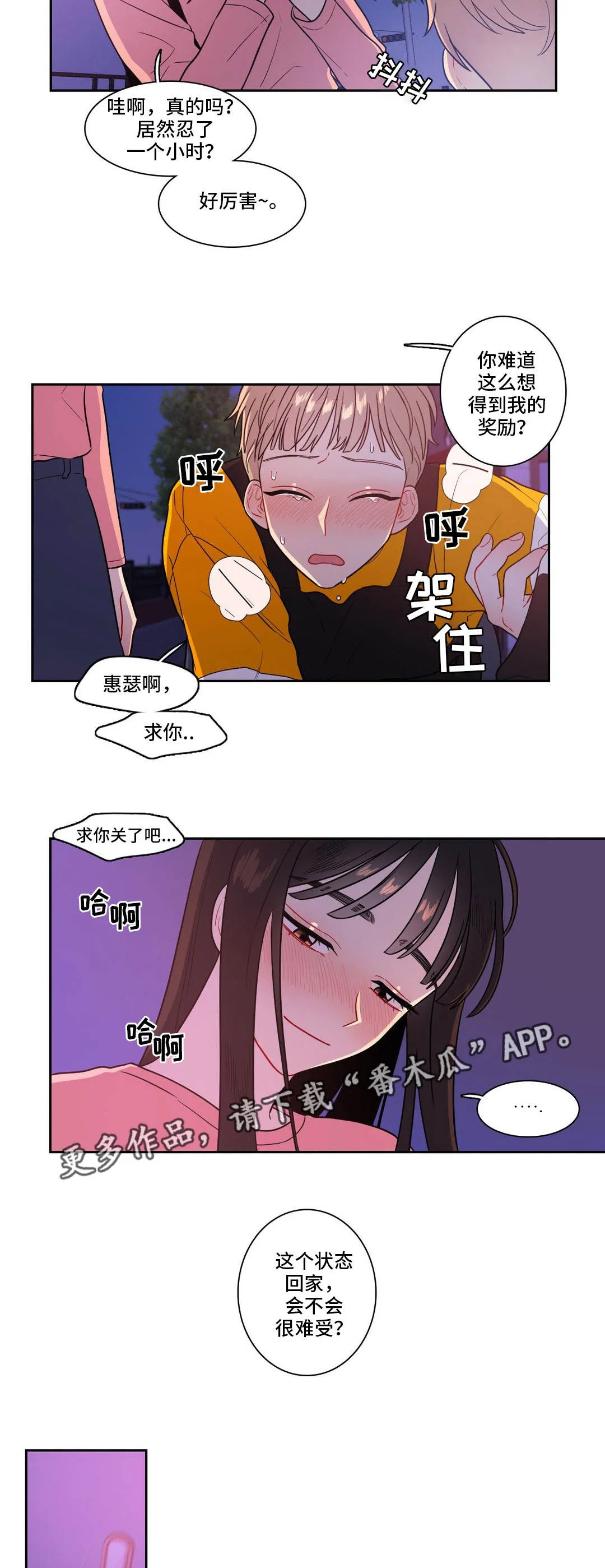 反向主导漫画漫画,第29章：忍不住了4图