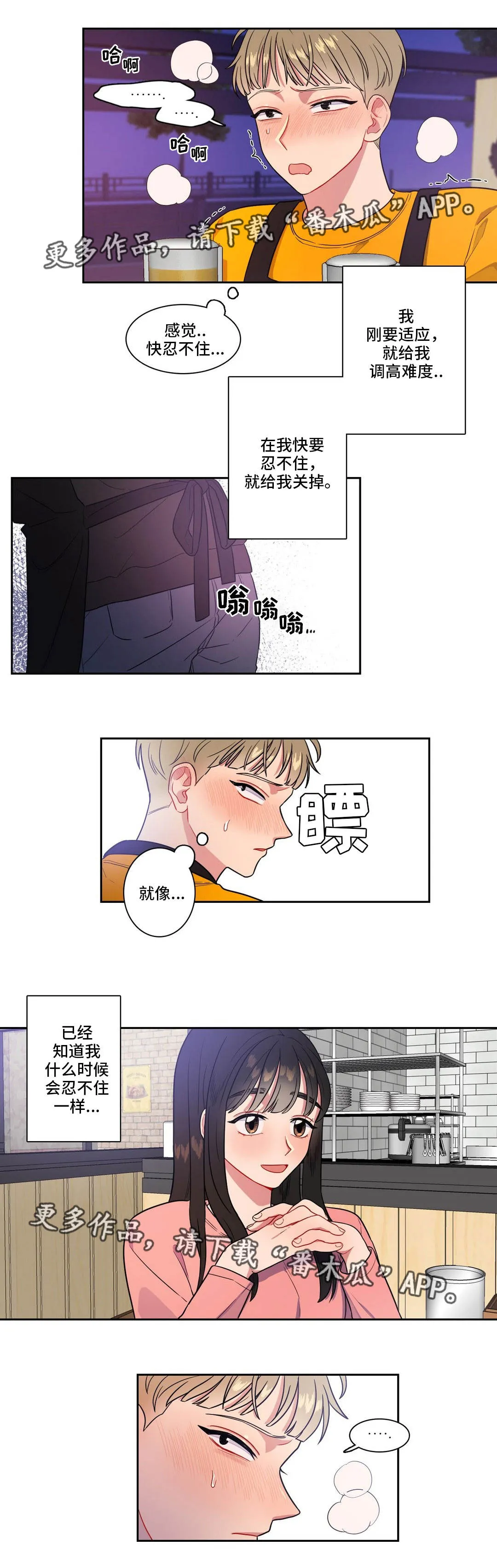 反向主导漫画漫画,第28章：叫出声2图