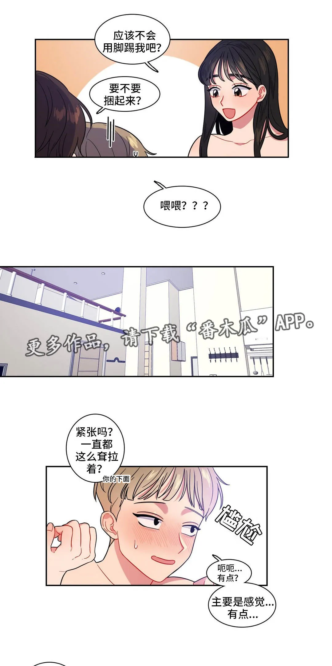反向主导漫画漫画,第21章：癞蛤蟆6图
