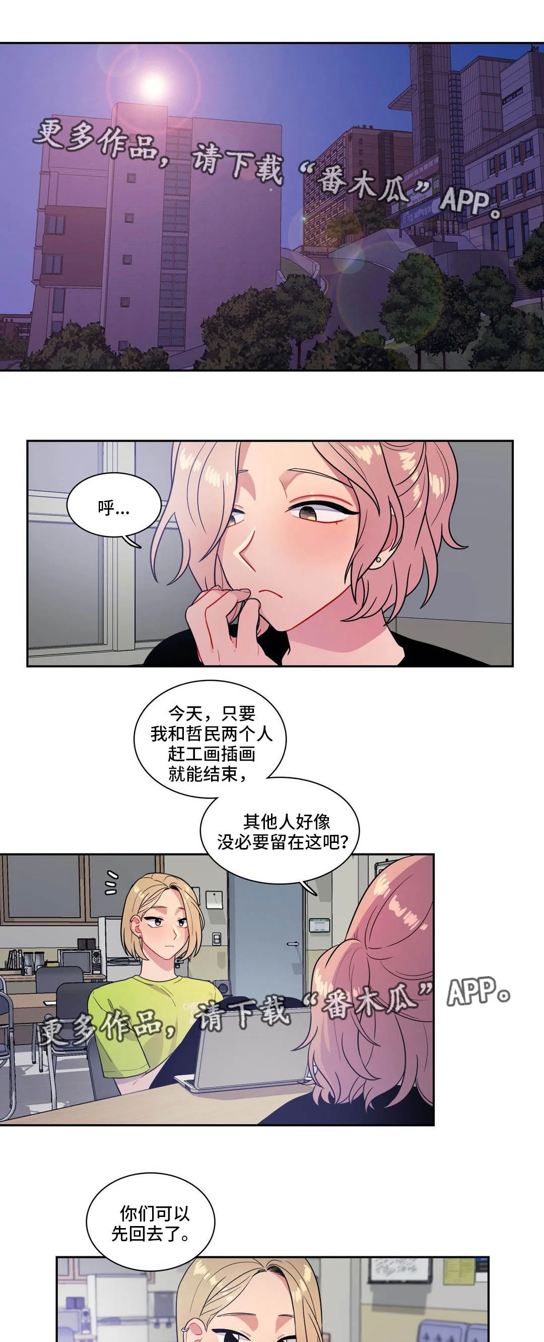 反向协议漫画全集漫画,第40章：被发现了5图