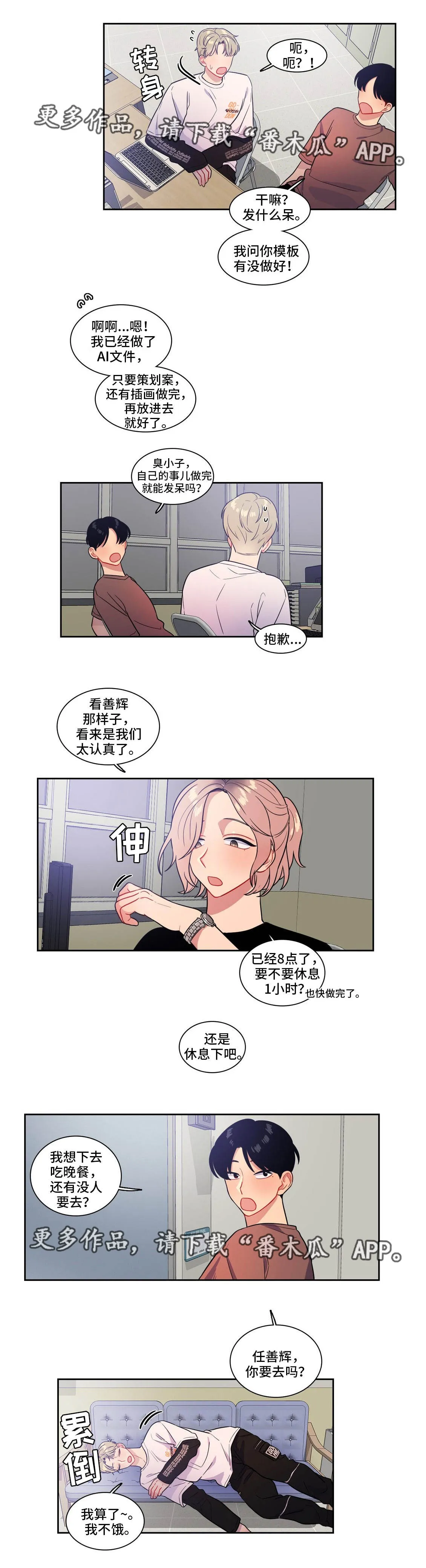 反向主导漫画漫画,第38章：一起散步3图