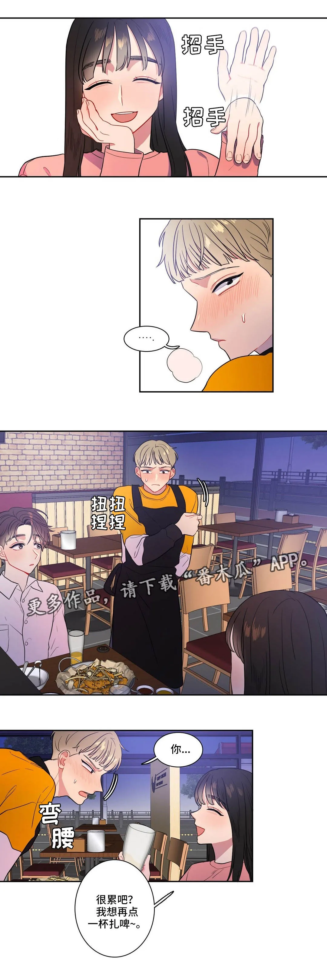 反向主导漫画漫画,第27章：一定要忍住8图