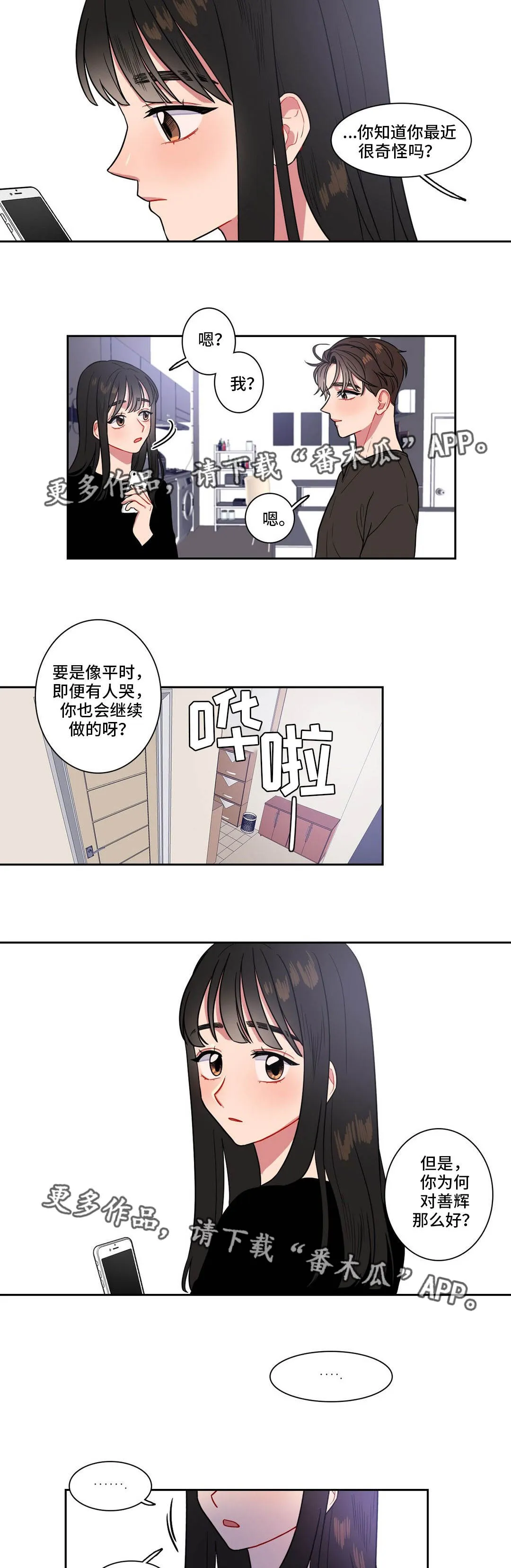 反向话是什么意思漫画,第22章：给你奖励3图