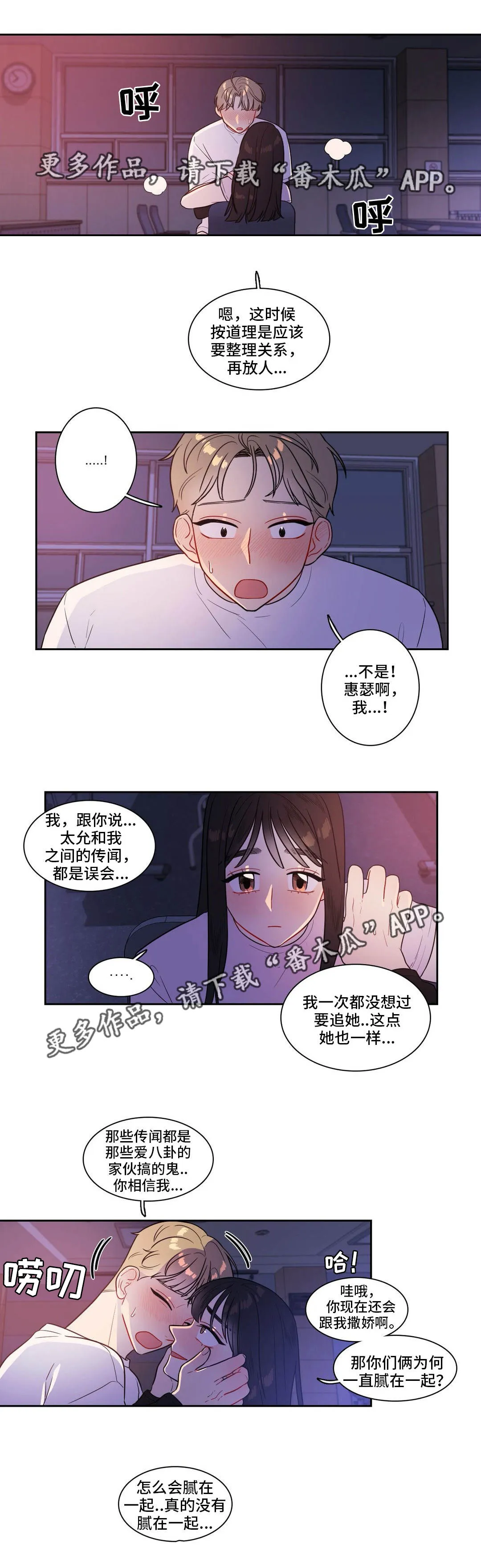 反向协议漫画全集漫画,第40章：被发现了2图