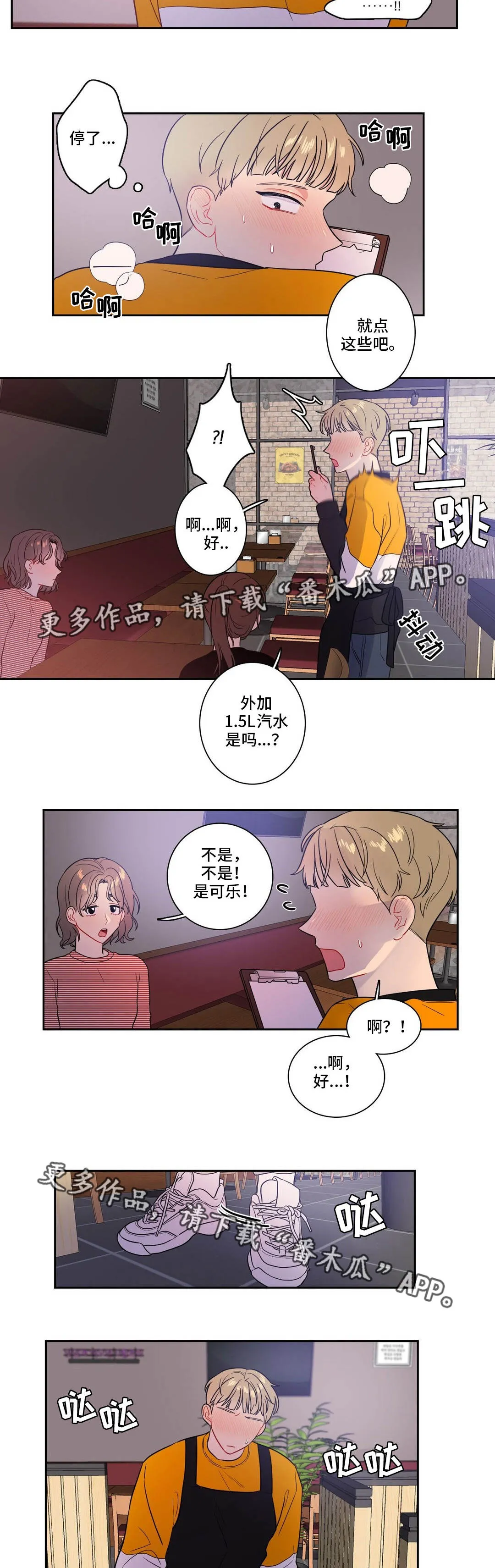 反向主导漫画漫画,第27章：一定要忍住6图