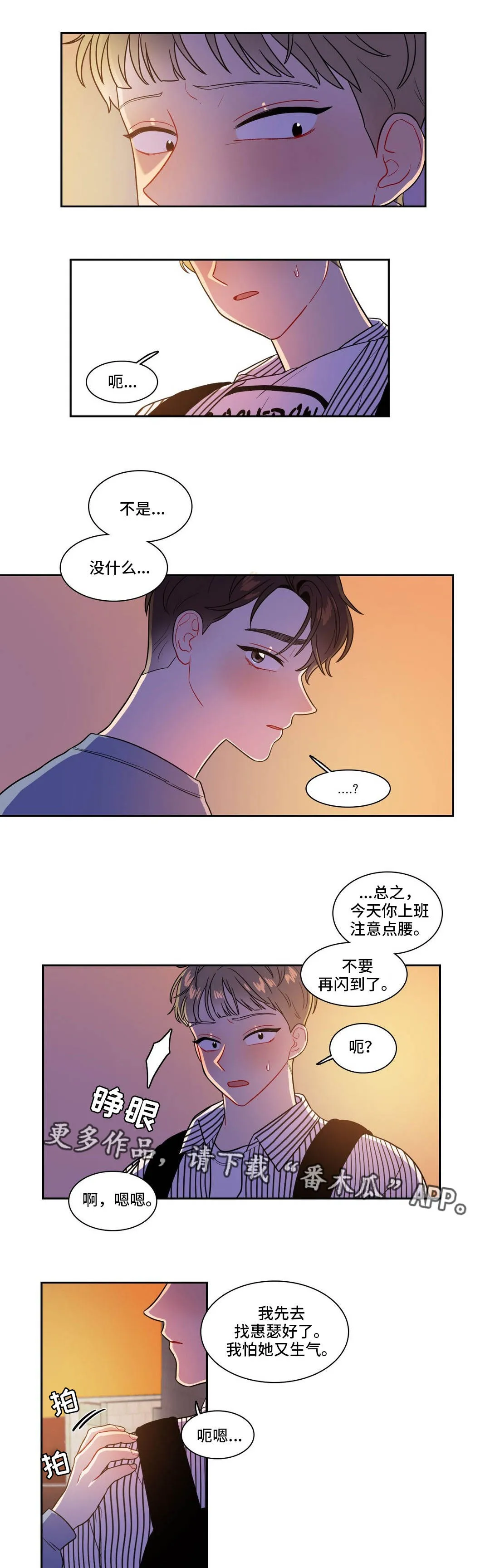 反向主导漫画漫画,第32章：你帮我1图