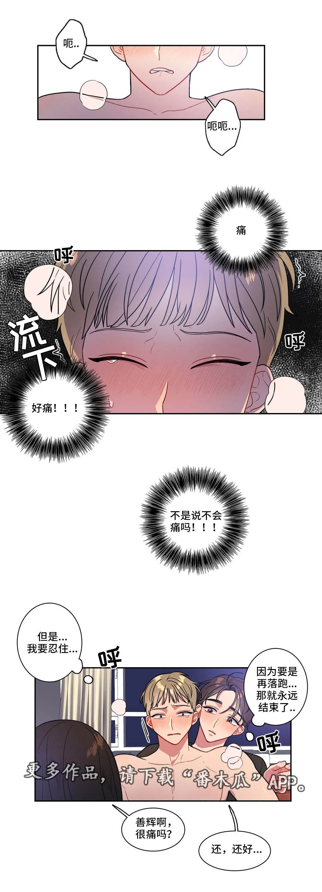 反向主导漫画漫画,第21章：癞蛤蟆10图
