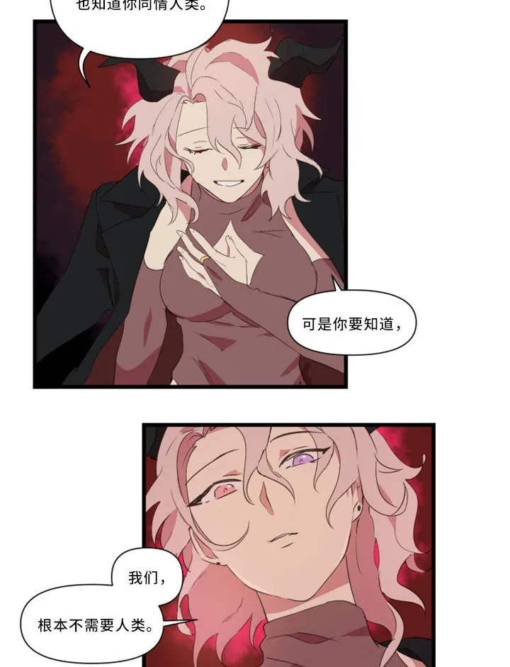 半魔女化doppel漫画,第30章：不想被讨厌10图