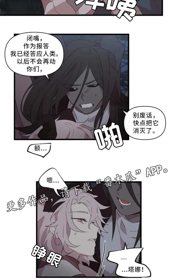 半魔恋人漫画漫画,第35章：悔悟8图