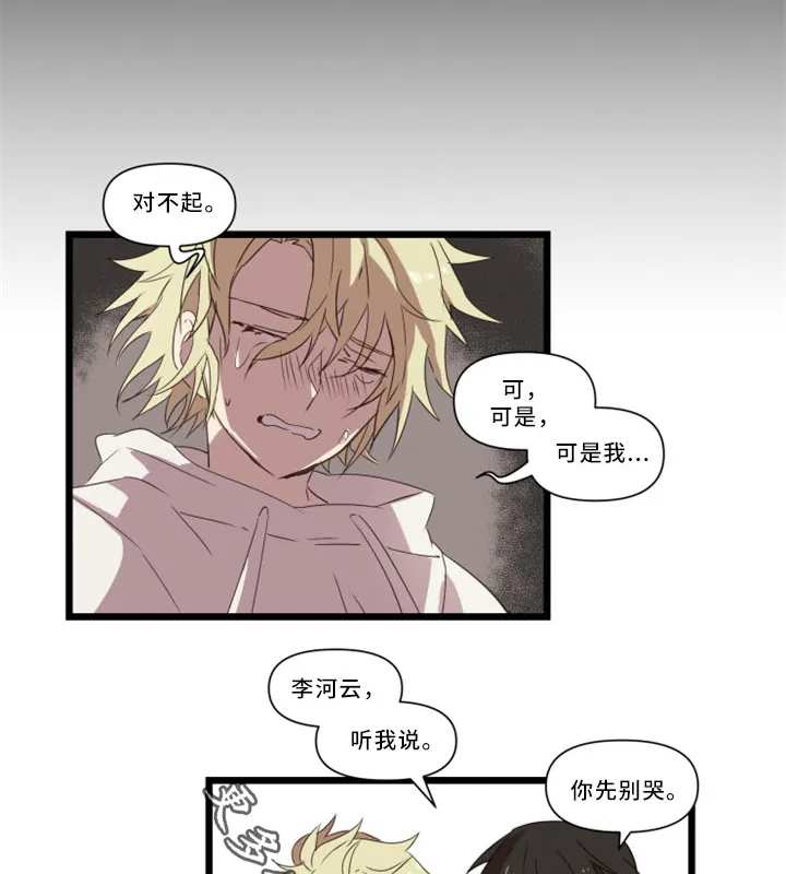 半魔恋人漫画漫画,第32章：我真的好喜欢你14图