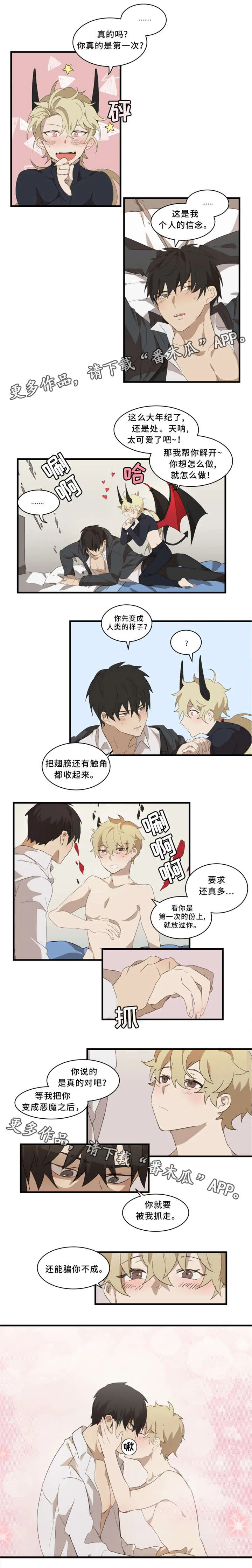 半魔恋人漫画漫画,第6章：半斤八两2图