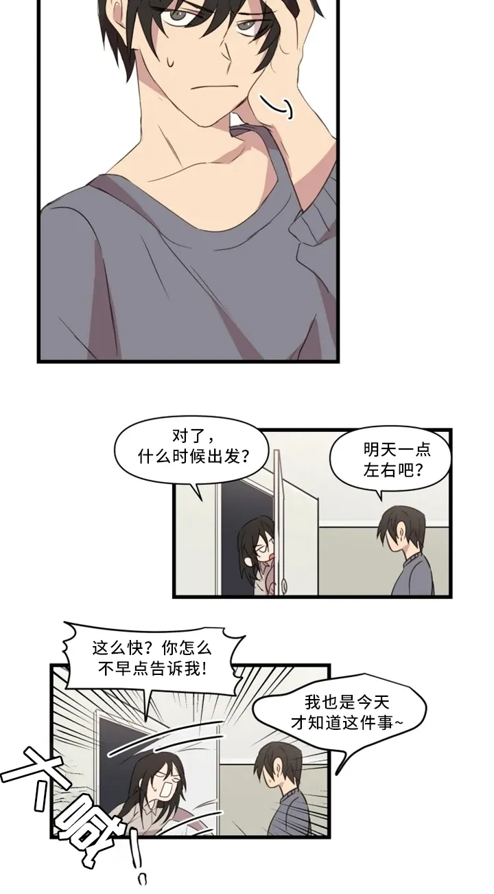 半魔恋人漫画漫画,第33章：战斗准备10图