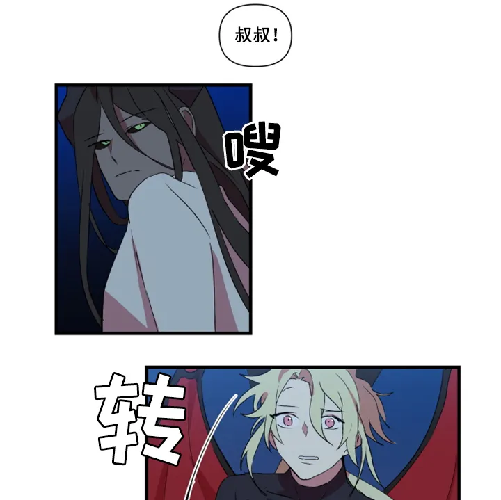 半魔恋人漫画漫画,第28章：暴露22图