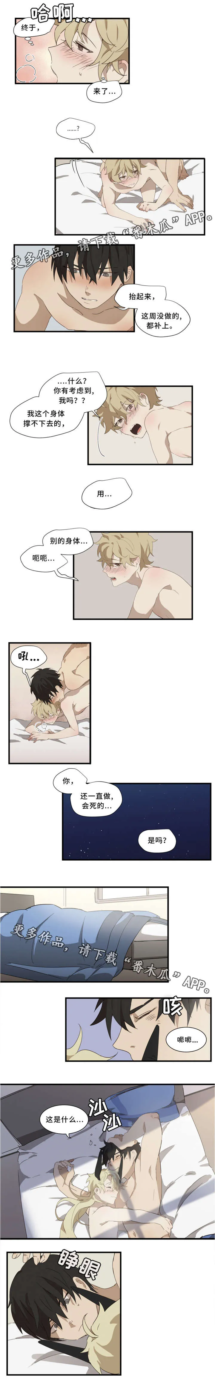 半魔恋人漫画漫画,第7章：会死的2图