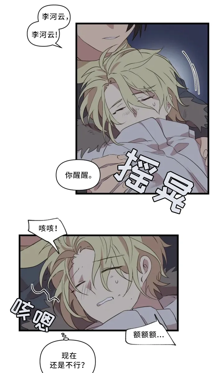 半魔恋人漫画漫画,第35章：悔悟5图