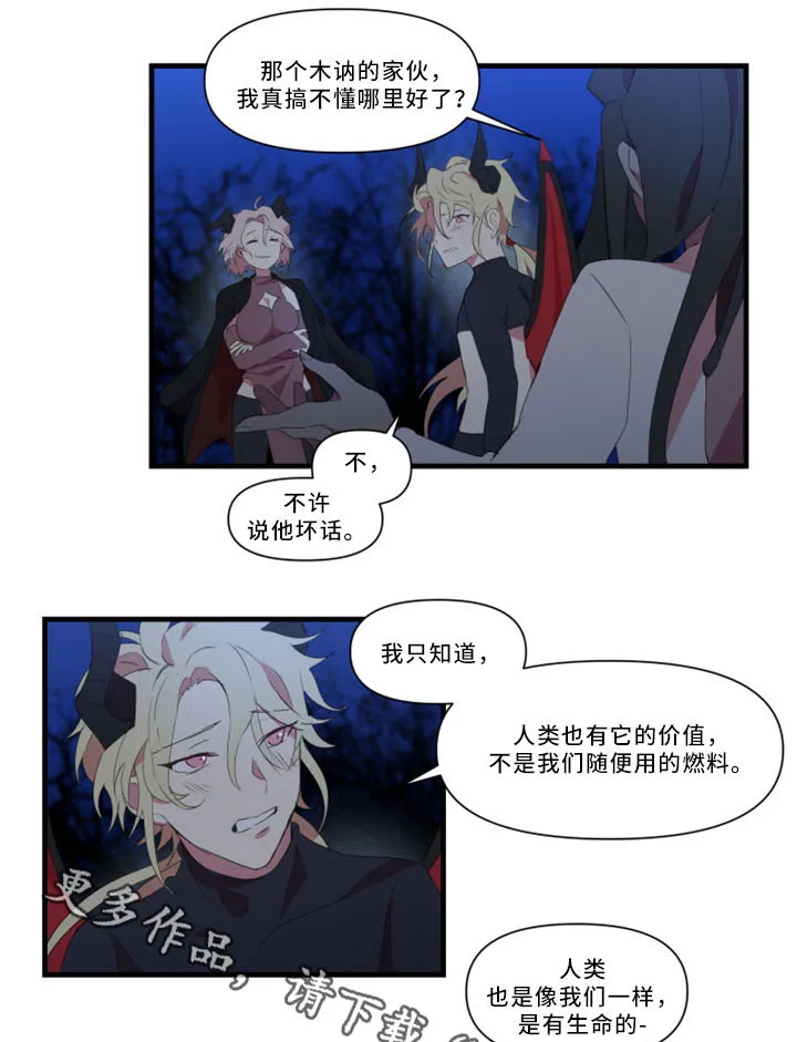 半魔女化doppel漫画,第30章：不想被讨厌8图