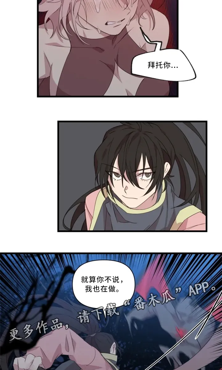 半魔恋人漫画漫画,第36章：击杀4图