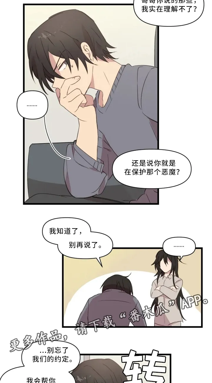 半魔恋人漫画漫画,第33章：战斗准备8图