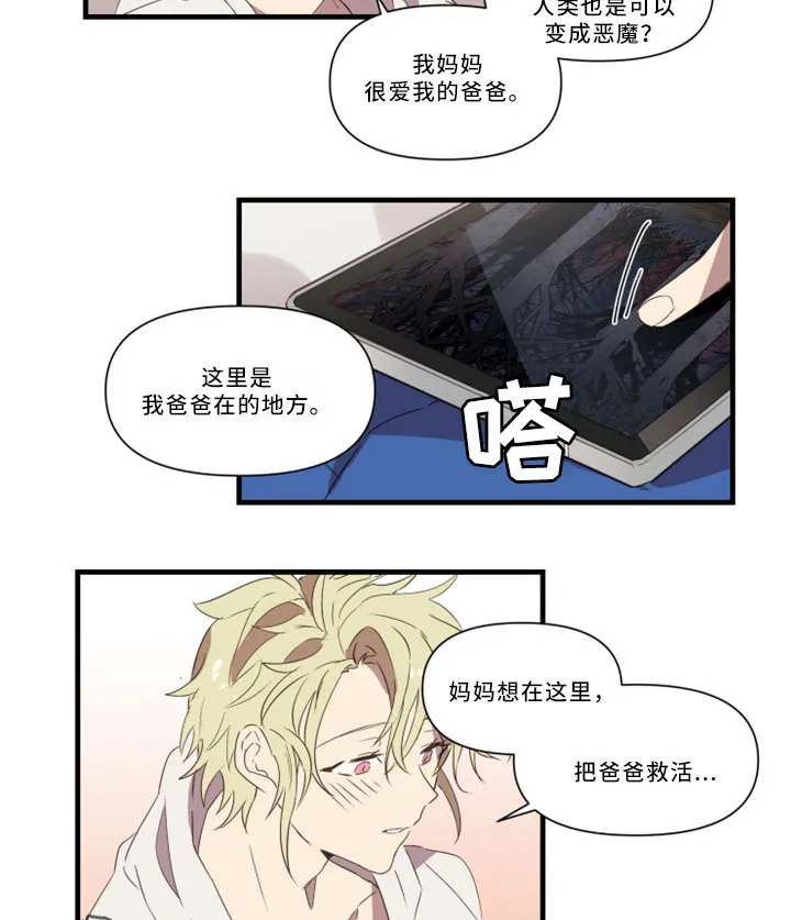 半魔恋人漫画漫画,第31章：招魂术23图