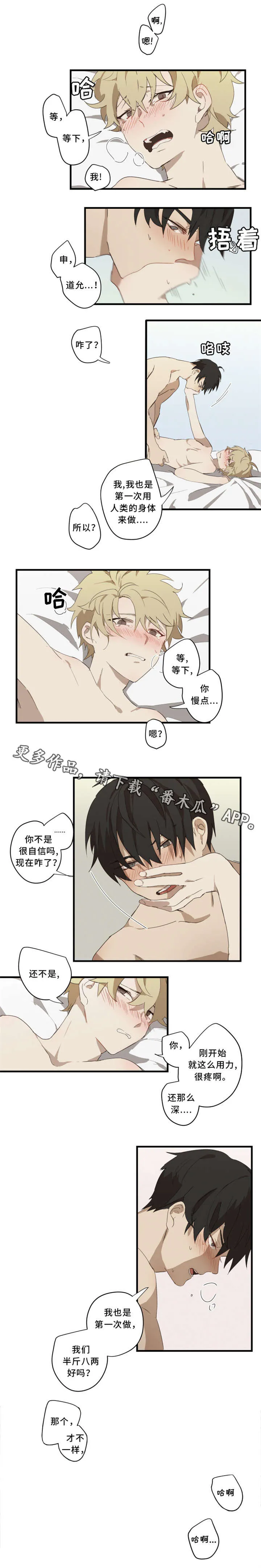半魔恋人漫画漫画,第6章：半斤八两3图