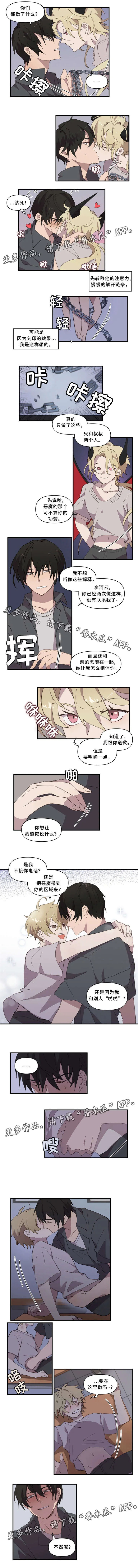 半魔恋人漫画漫画,第20章：不然呢2图