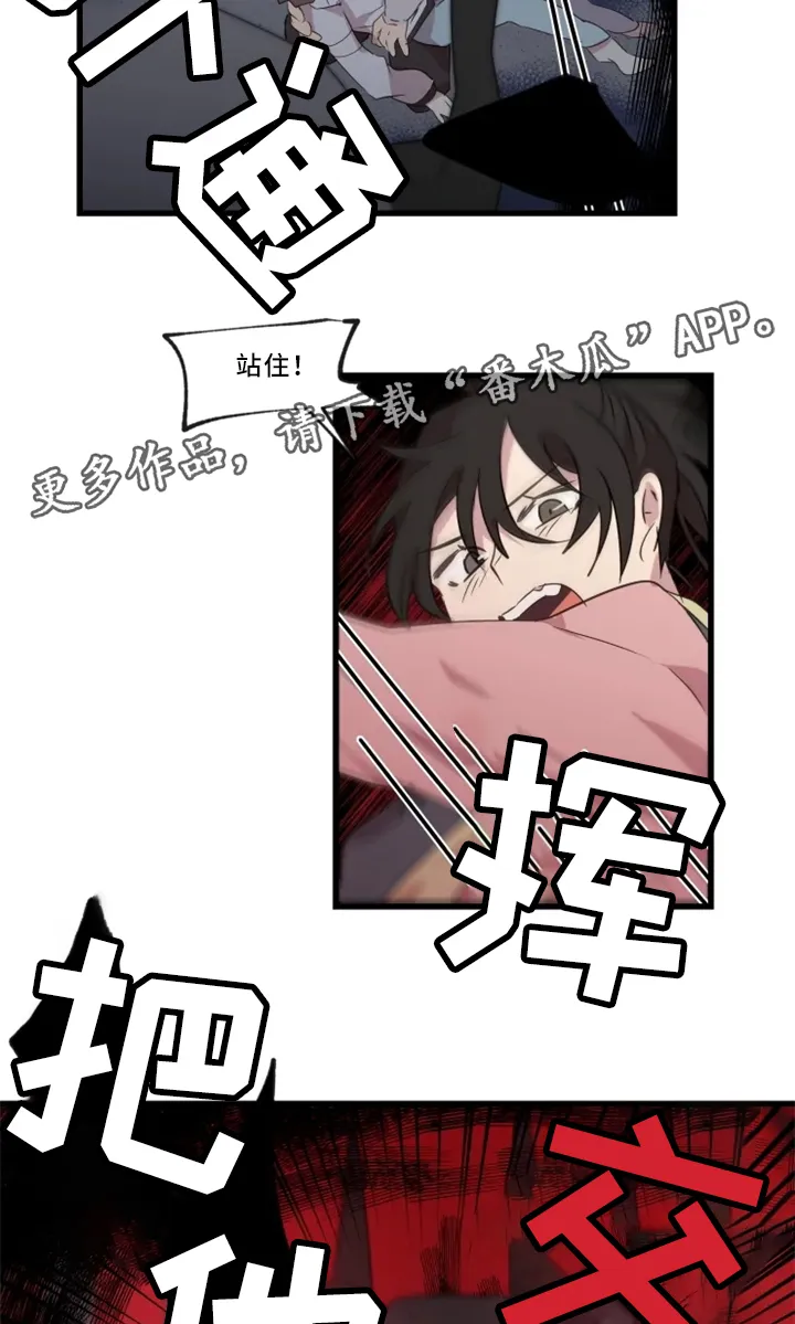半魔恋人漫画漫画,第36章：击杀8图
