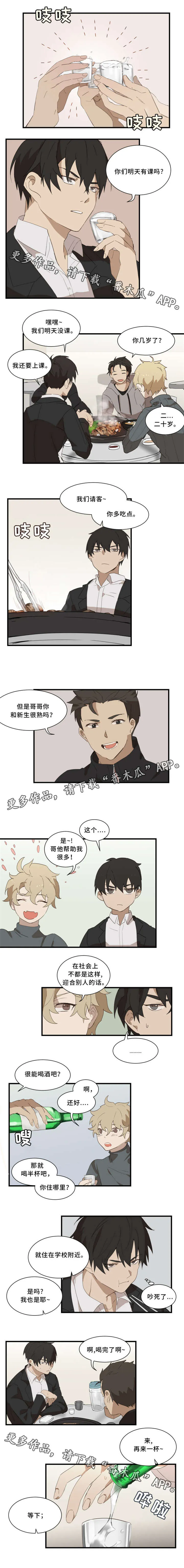 半魔恋人漫画漫画,第5章：半人半魔1图