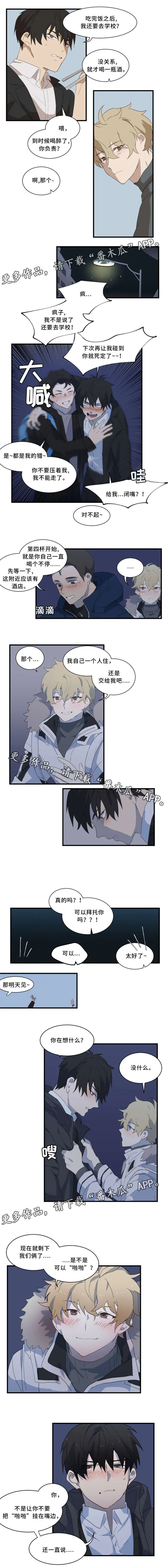 半魔恋人漫画漫画,第5章：半人半魔2图