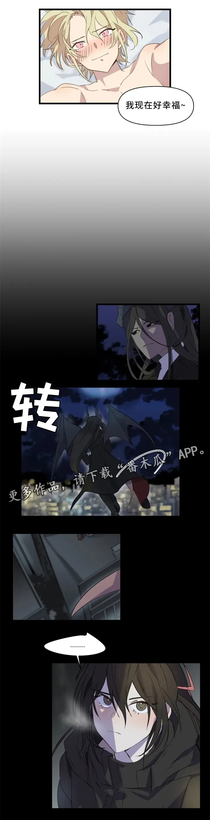 半魔恋人漫画漫画,第33章：战斗准备4图