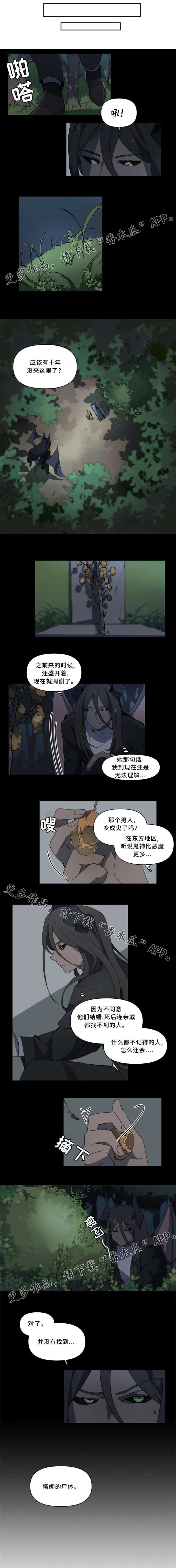 半魔恋人漫画漫画,第21章：随便他吧3图