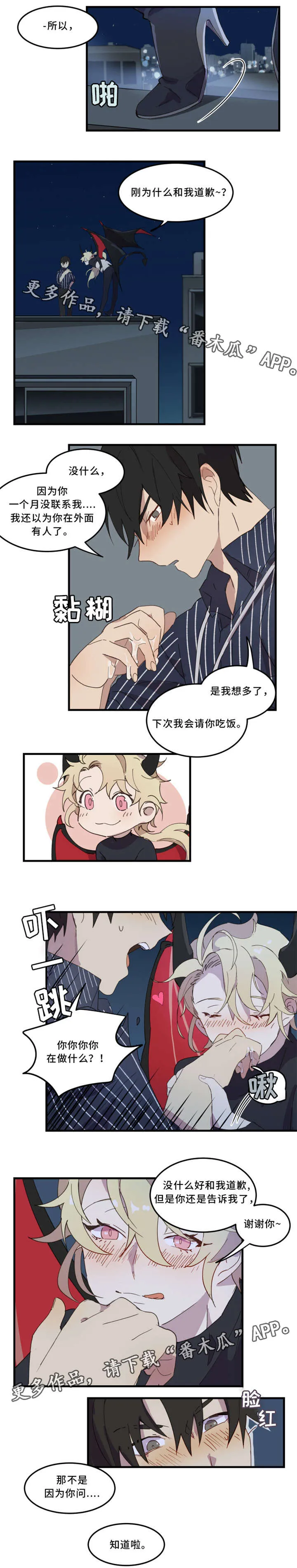 半魔恋人漫画漫画,第11章：送他回家2图