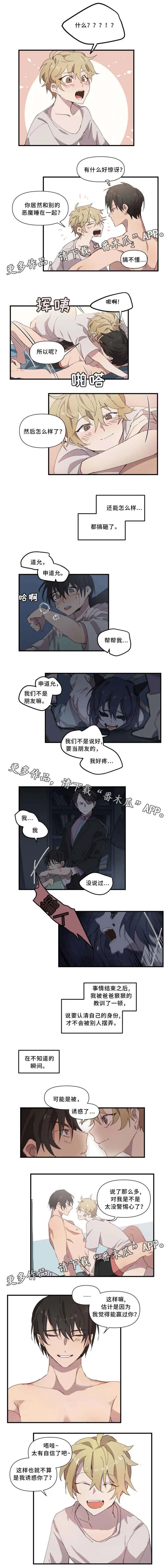 半魔恋人漫画漫画,第25章：第一次看到3图